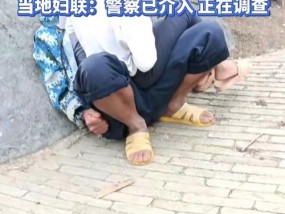 妇联通报网传女孩常坐光棍男子怀里 警方已介入调查