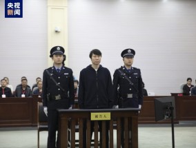 国足原主教练李铁一审被判处有期徒刑二十年