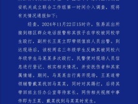 警方通报派出所人员殴打小学生 视频引发热议