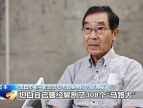 日本民间团体收集日军侵华罪证 呼吁正视历史