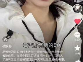 妈妈按天给大学生女儿发50元生活费 日结方式引热议