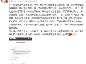 陈梦称身体目前无法负荷高强度赛事 退出世界排名选择休息调整