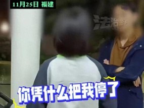 女子电车快充好电了被男子暂停“凭什么等你”