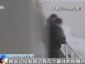 间谍偷拍浙江海岛军事区被抓 国家安全机关果断出击