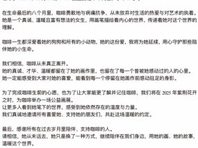 百万网红咖啡去世年仅29岁 抗癌青年的最后告白