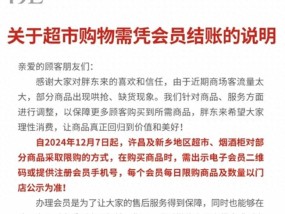 胖东来宣布部分商品限购 应对哄抢现象