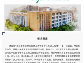 山东淄博职业学院通报 不存在阻碍救护人员上楼问题