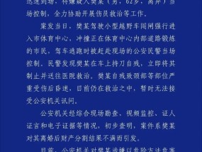 珠海驾车撞人事件35死43伤 肇事司机已被控制