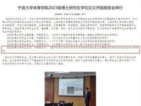 汪顺博士论文开题 网友：高深莫测 揭秘运动生物力学研究