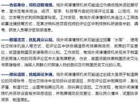 国安部：警惕评论区里的间谍 评论区成新威胁地带