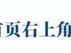 巴黎圣母院灾后修复为何这么快 法国举国之力推进