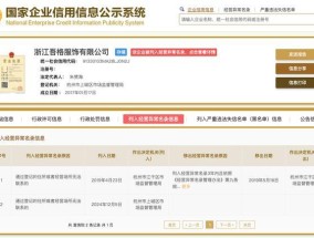 林生斌名下多家公司经营异常 多企业联系不上被列异