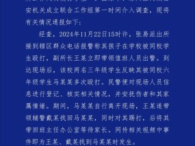 殴打小学生的派出所副所长被撤职 警方严肃处理