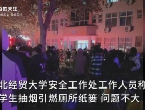 石家庄一高校发生火灾 学生抽烟引发小范围火情