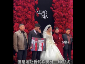 已故母亲以另一种方式参加儿子婚礼引人泪目