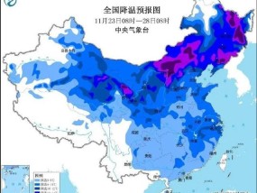 降温超16℃ 今冬首场寒潮携暴雪来袭！将影响超25省份 大范围雨雪登场