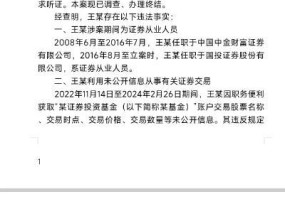 券商员工偷看基金持仓获利23万 老鼠仓行为受重罚