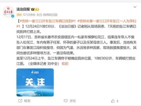 载1家3口坠江车辆找到 有1名孕妇 历时7天终被打捞出水