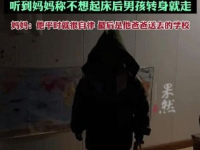 男孩早起收好书包等妈妈起床 懂事举动暖人心