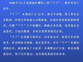 重庆动物园通报云豹“干干”情况：隔离治疗，暂不展出