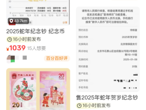 蛇年纪念钞溢价到1000元一套，网友：谁抢到了