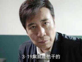 我是刑警所有演员都在抠细节 全员演技在线