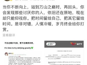 张继科点赞樊振东教练吴敬平社媒 支持与鼓励