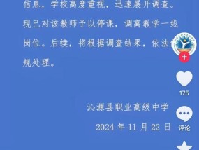 校方通报女老师被指出轨男生 已停课并调离岗位