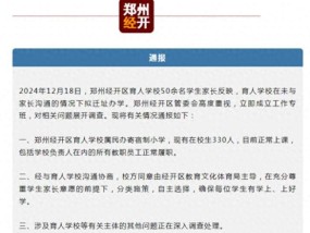 郑州一学校拟迁址办学？官方通报，家长意愿受尊重