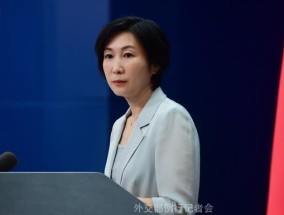 外交部回应缅北局势：中方一直敦促冲突各方停火止战，积极劝和促谈