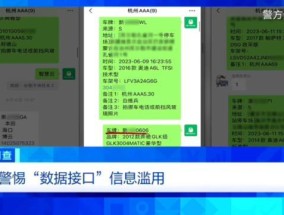 停个车数据就泄露了车辆跟踪竟成黑产业链 斩断盗卖个人信息黑手