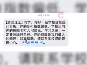 多所学校通过大数据为学生发放暖心补助