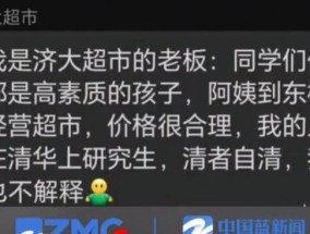 疑似超市老板称儿子清华读研不作解释 读清华和价格合理有关系吗