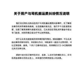 货拉拉称没有对司机封号或扣分 账号正常可接单