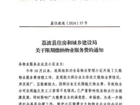 公务员欠物业费将被上报？官方回应 通知内容将修改