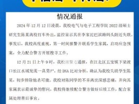 重庆硕士生失联后遗体找到 初步排除他杀可能