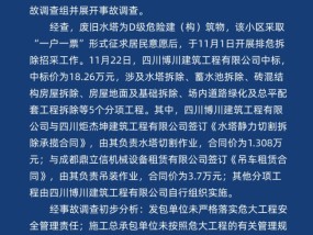 龙泉驿发布事故通报，项目负责人停职，2人被控制