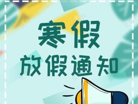 放假通知，2025年寒假家长和学生有这几大变化，结果有人慌了 教育观念大转变