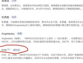 黄晓明百科显示叶珂已是前女友 恋情风波终落幕