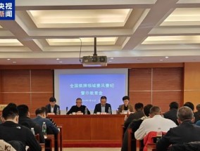 象棋大师党斐回应被禁赛3年 违规行为受罚