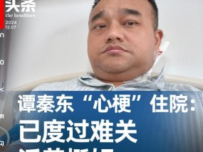 “鸿茅药酒事件”当事人近况曝光 与病魔抗争求生