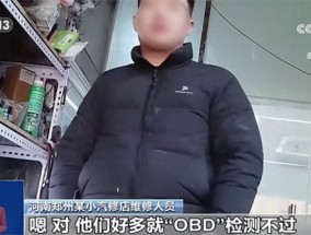 “史上最严车检”？这些信息不实 合格车辆被误判故障