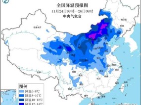 冷冷冷！中央气象台大风寒潮双预警，北京今夜降雪 雨雪交加注意安全