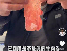 李维刚带货原切牛肉涉事厂家报警 疑似套牌盗用引发争议