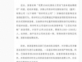 300名老人报团飞三亚无机票 官方通报 旅行社涉嫌违规操作