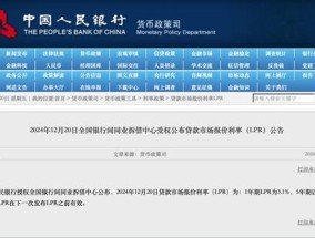 12月LPR报价出炉 符合市场预期