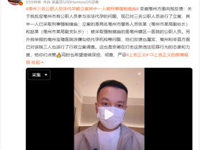 三名公职人员涉代孕被立案 案件持续深挖彻查