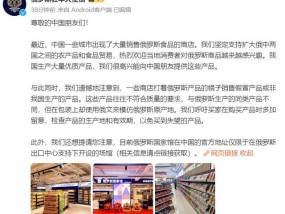 俄方回应中国现俄罗斯商品馆 支持扩大贸易同时警惕假冒产品