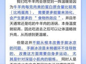 手脚冰冷吃牛羊肉可以暖身？假的 食物热效应有限