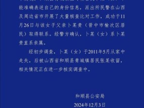 女子疑从家中走失被收留 民警帮寻亲 15年后终与家人团聚